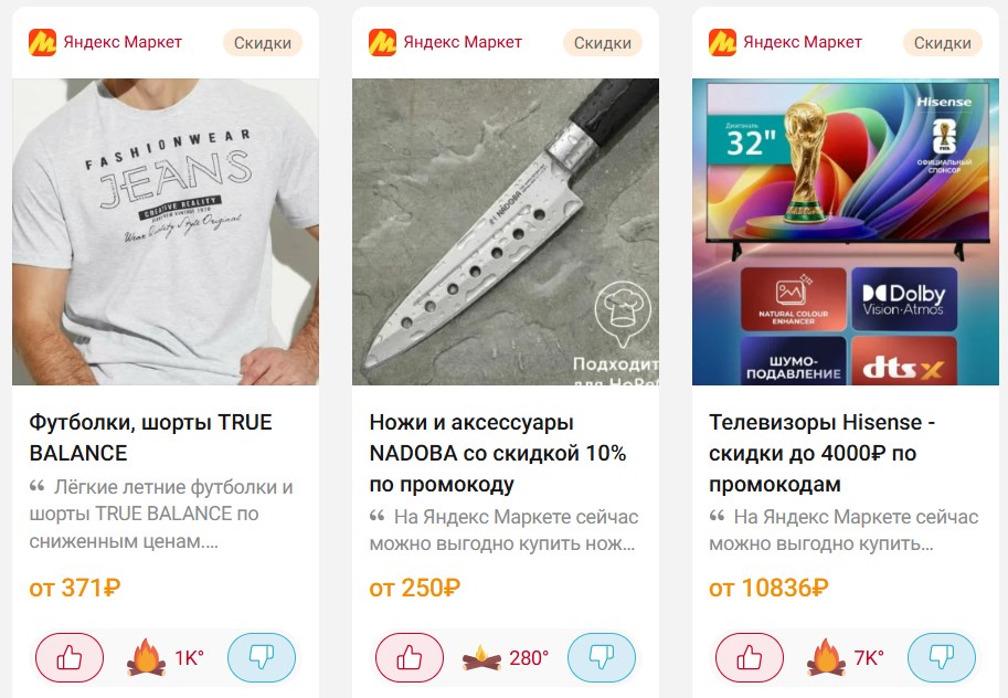 Дайджест выгодных цен за день