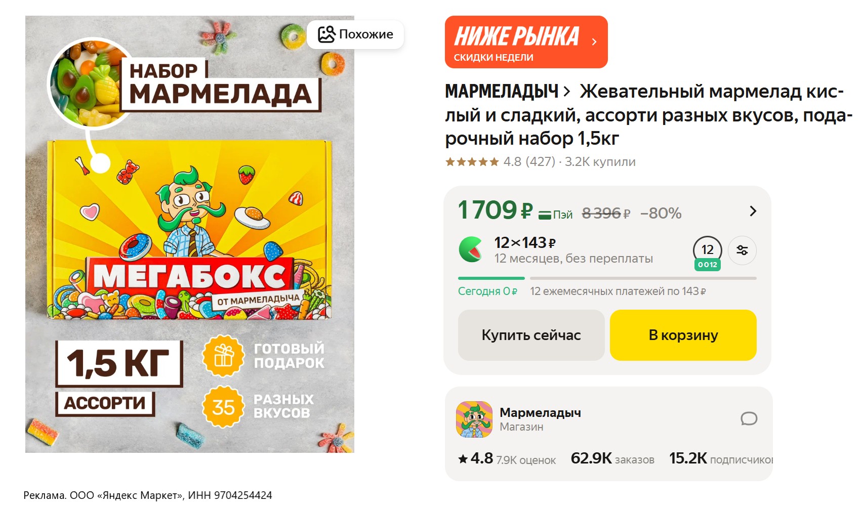 Затаривайся на Яндекс Маркете дешевле, чем в соседнем гипермаркете!