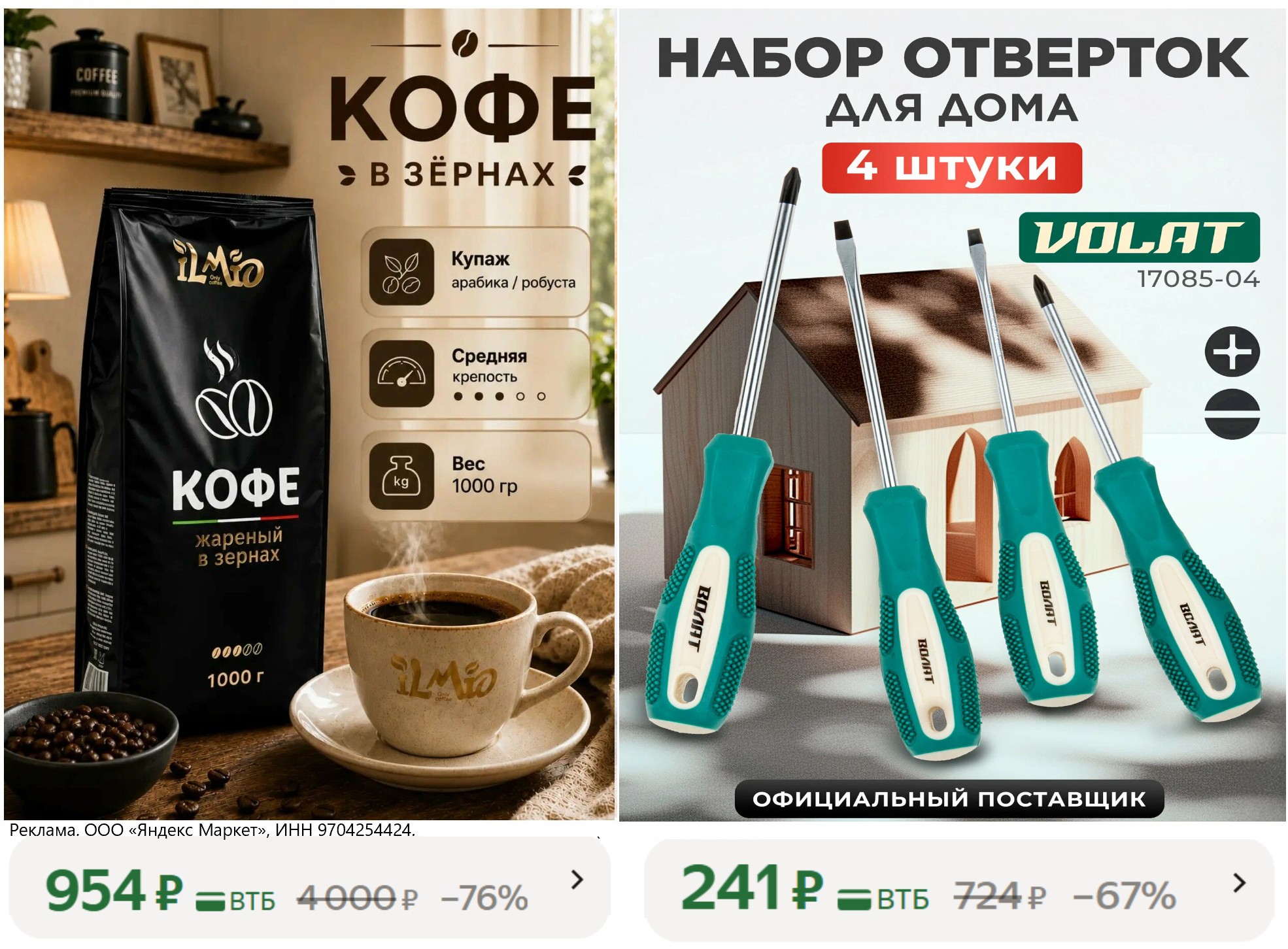 Затаривайся на Яндекс Маркете дешевле, чем в соседнем гипермаркете!