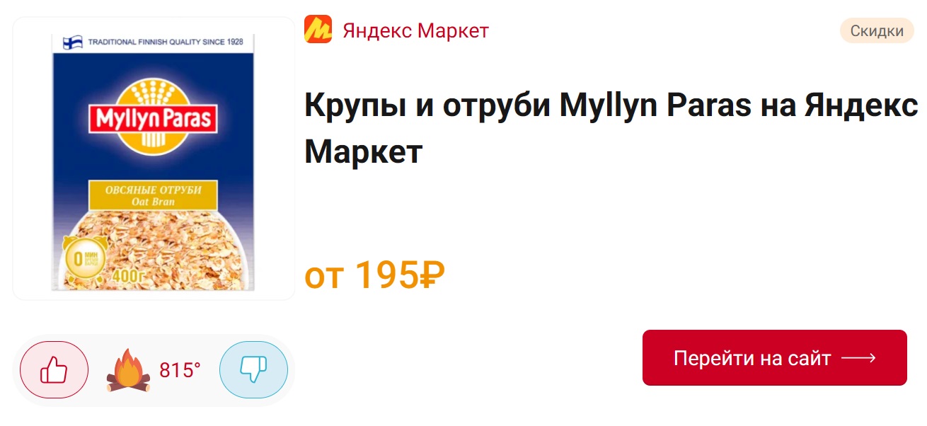 Дайджест выгодных цен за день