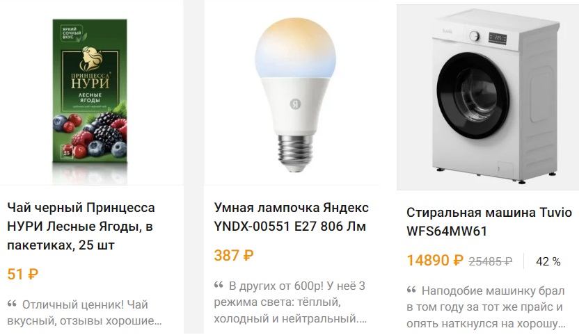Дайджест выгодных цен за день