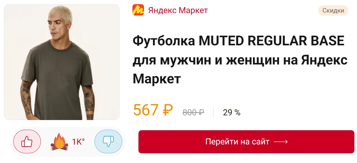 Дайджест выгодных цен за день