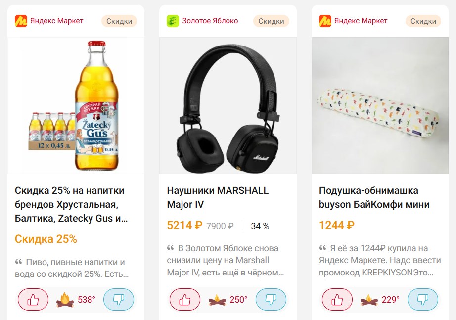 Дайджест лучших цен дня