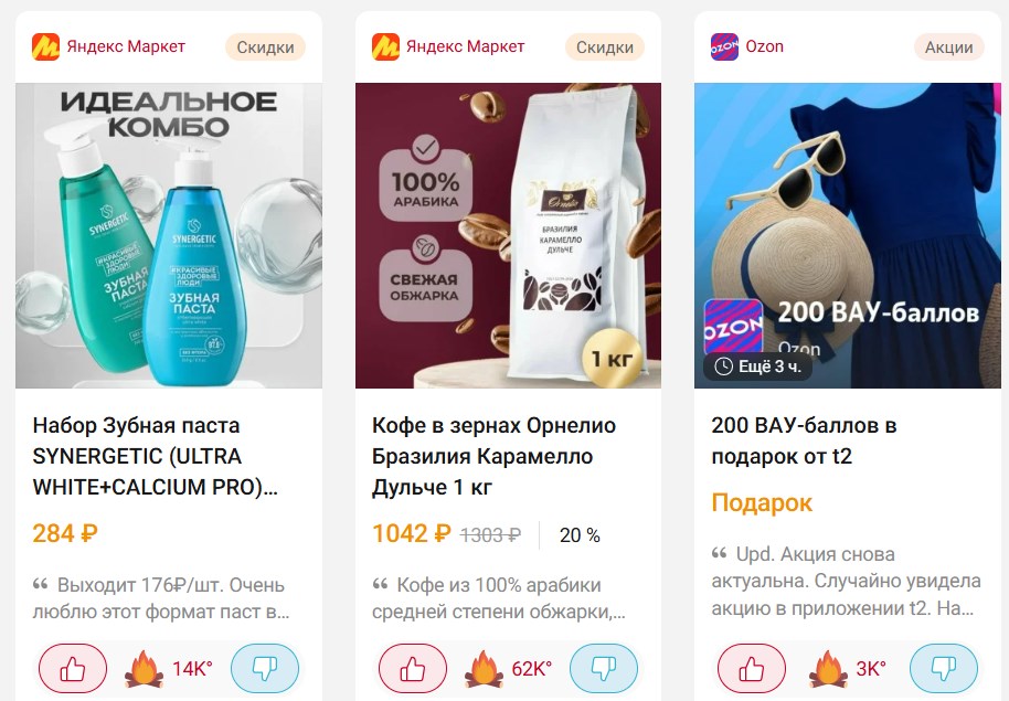 Дайджест выгодных цен за день