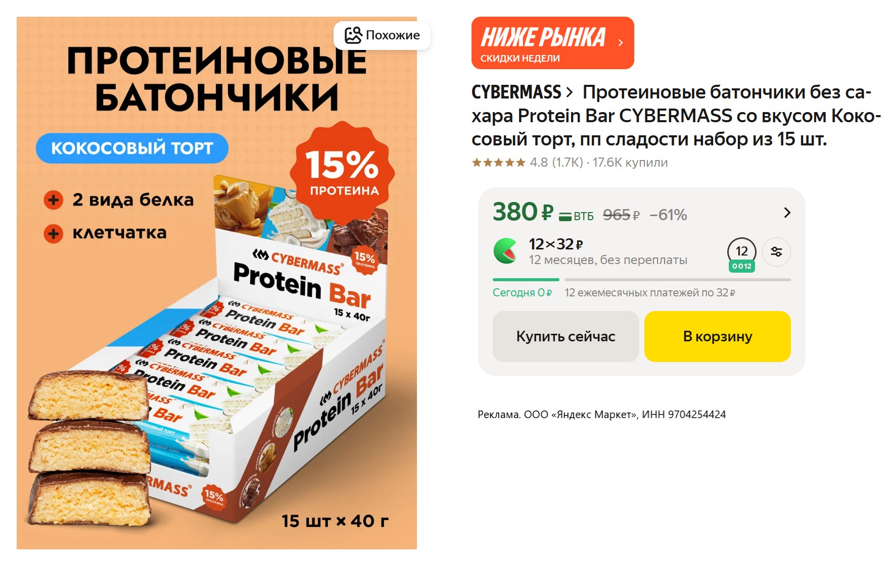 Затаривайся на Яндекс Маркете дешевле, чем в соседнем гипермаркете!