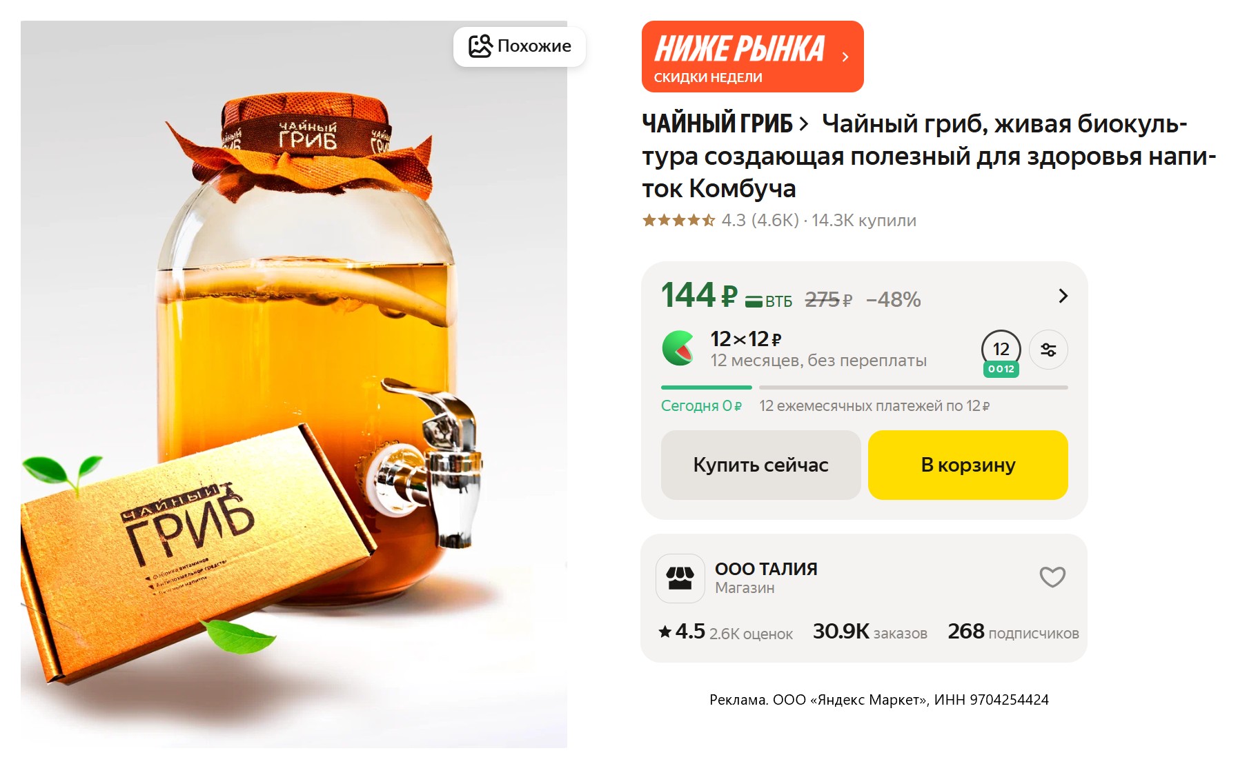 Затаривайся на Яндекс Маркете дешевле, чем в соседнем гипермаркете!