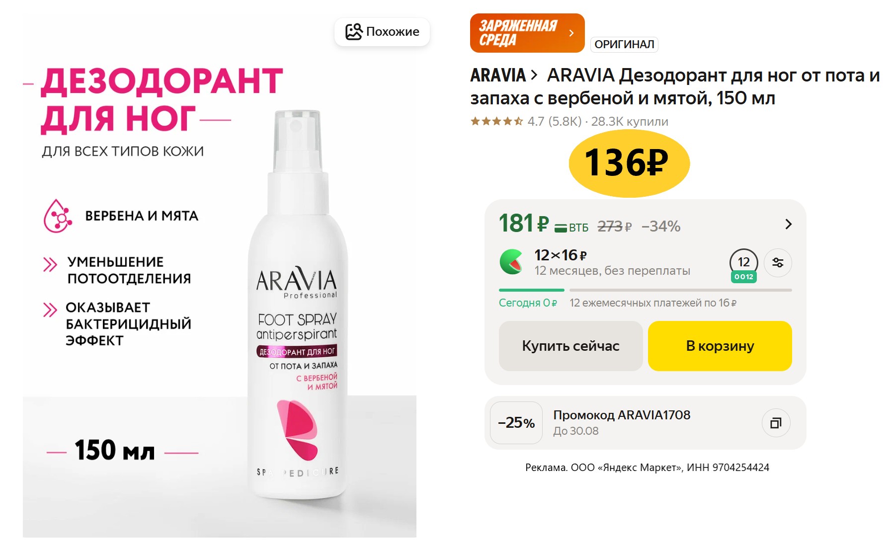 Затаривайся на Яндекс Маркете дешевле, чем в соседнем гипермаркете!
