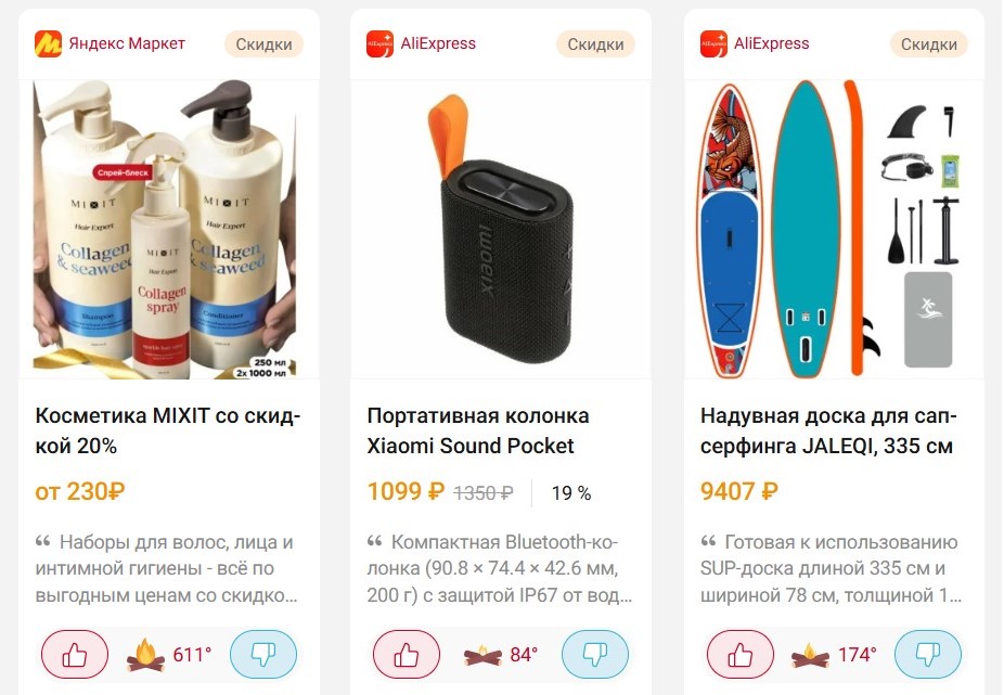 Дайджест выгодных цен за день