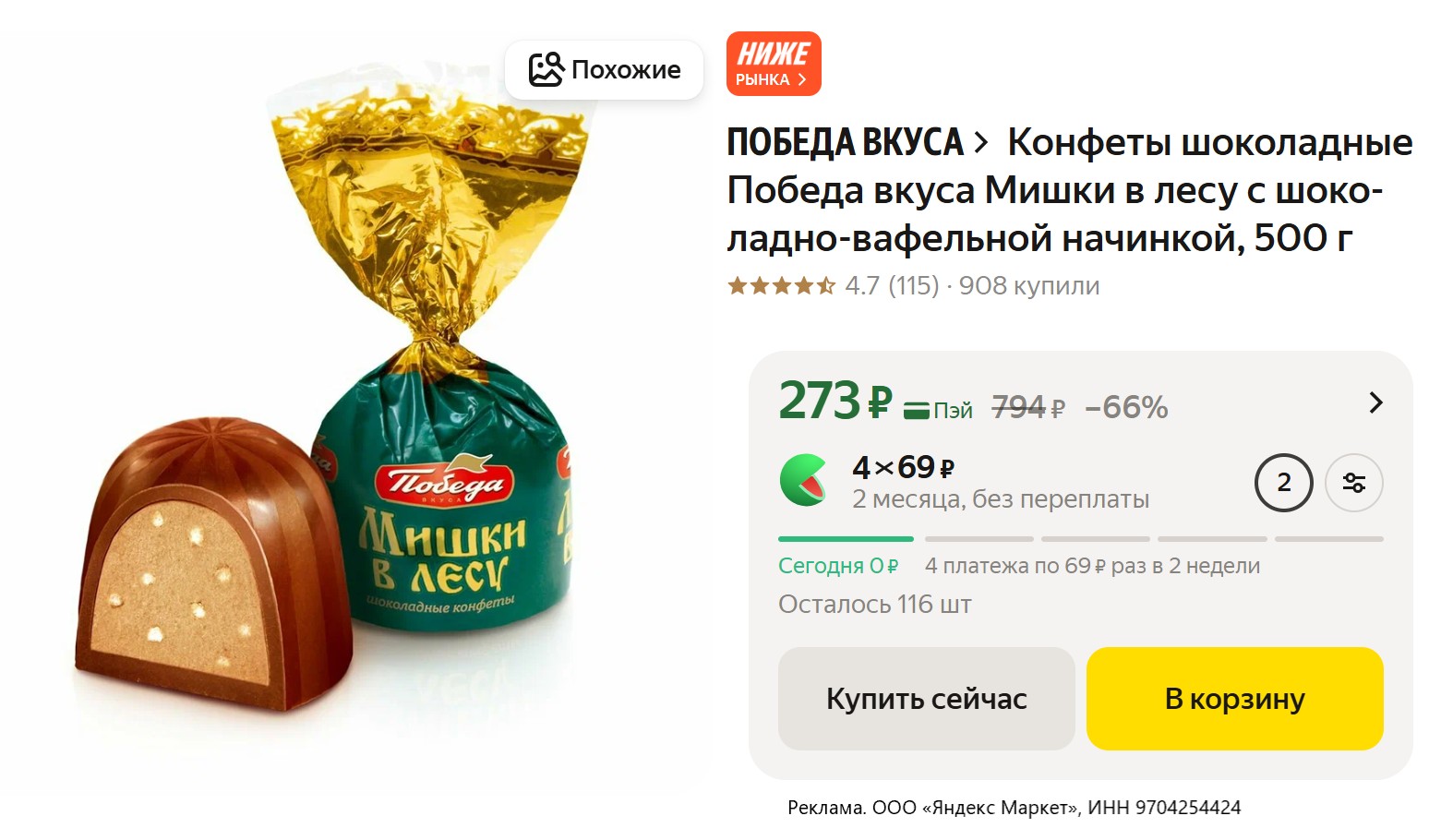 Затаривайся на Яндекс Маркете дешевле, чем в соседнем гипермаркете!