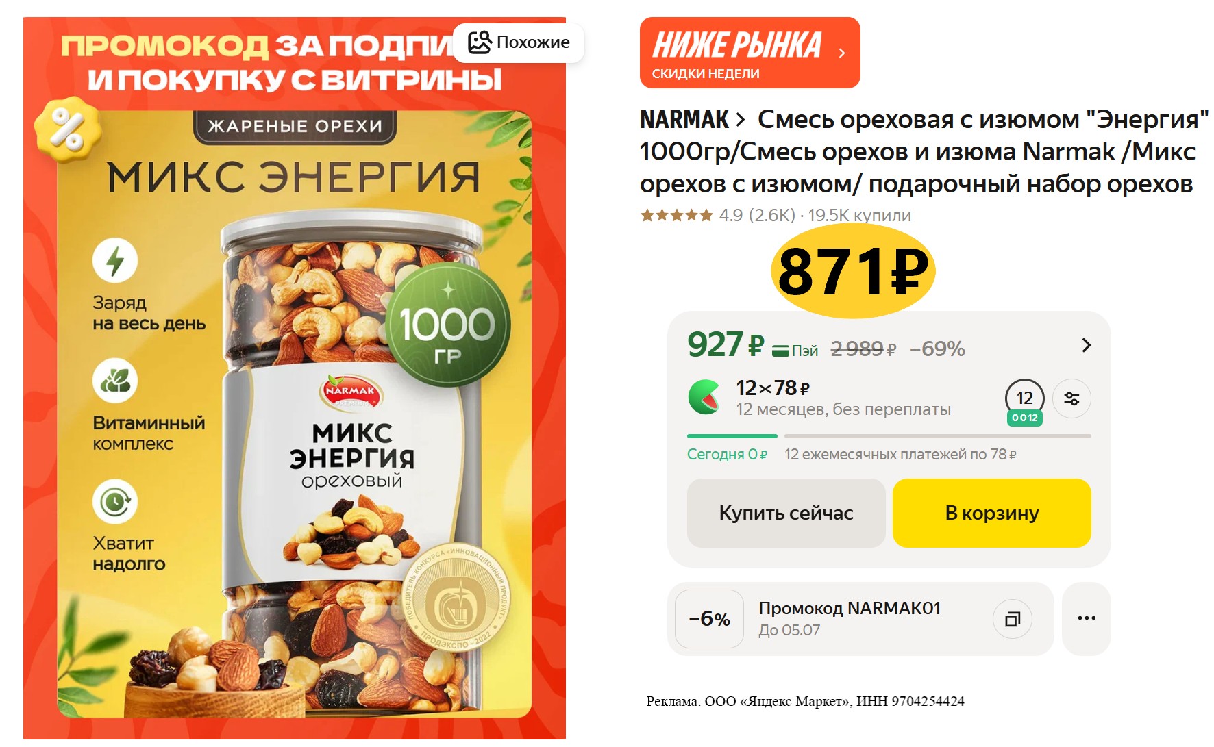 Затаривайся на Яндекс Маркете дешевле, чем в соседнем гипермаркете!